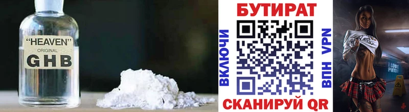 БУТИРАТ 1.4BDO  Высоковск 